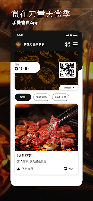 食在力量美食季 Screenshot 0