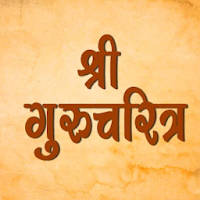 Gurucharitra | गुरुचरित्र