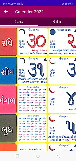 Gujarati Calendar ગુજરાતી 2022 Screenshot 3