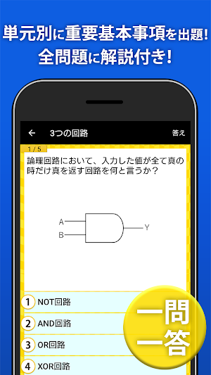 情報Ⅰ 一問一答＆演習問題 - 高校生の勉強アプリ Screenshot 1
