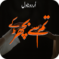 Tum Se Bichar K Romantic Novel