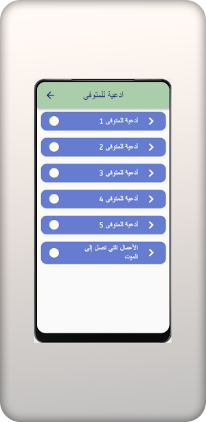 ادعية وأذكار للمتوفى Screenshot 3