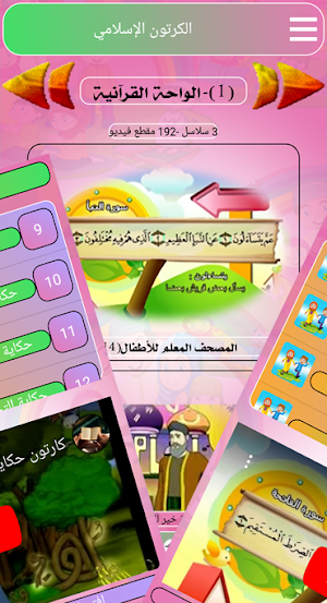 الأسرة المسلمة Screenshot 2