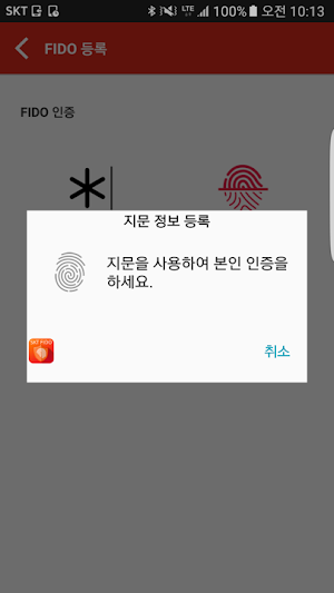 SKT FIDO Screenshot 1