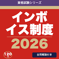 インボイス制度ドリル