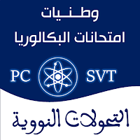 وطنيات التحولات النووية