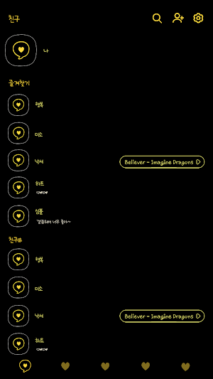 카카오톡 테마 - 심플 말풍선 하트_블랙옐로 Screenshot 1