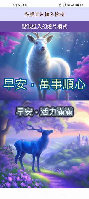早安問候貼圖 2024 Screenshot 1