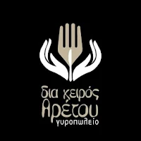 Δια Χειρός Αρέτου