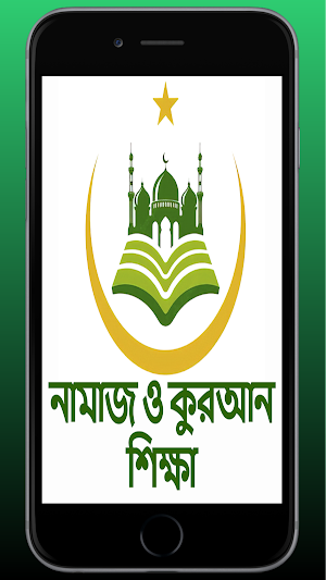 নামাজ ও  কুরআন শিক্ষা: Namaz Screenshot 0
