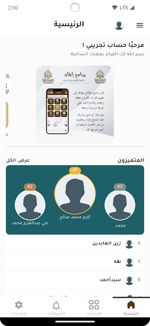 منصة برنامج إتقان Screenshot 1