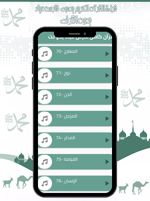 قرأن كامل فارس عباد - بدونت Screenshot 3
