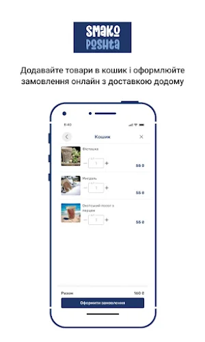 Smakoposhta Screenshot 2