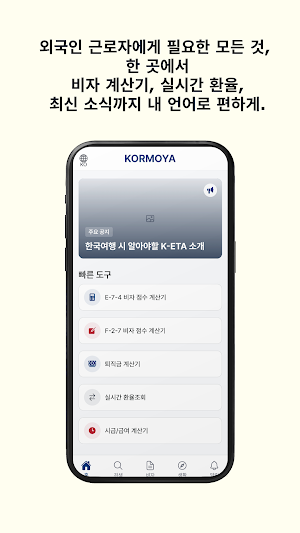 Kormoya - Visa Info Screenshot 0