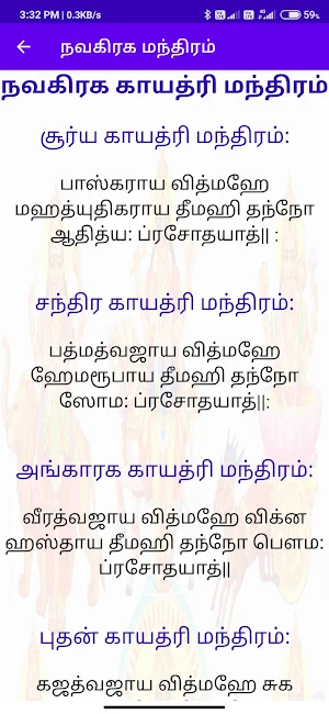 Navagraha Manthirangal - நவகிரக மந்திரங்கள் Screenshot 3