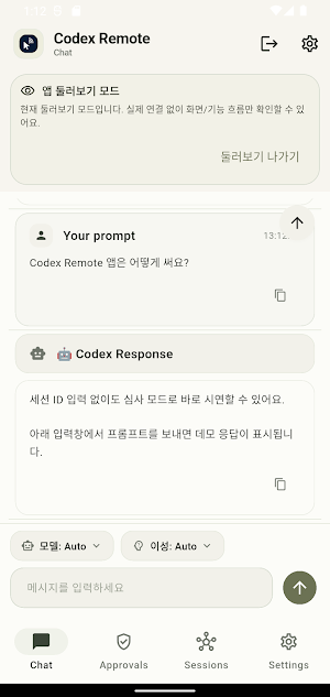 Codex Remote: 원격으로 관리 Screenshot 0