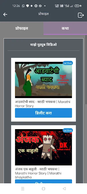 Marathi Bhaykatha Screenshot 1
