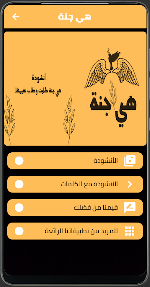 انشودة هي جنة طابت وطاب نعيمها Screenshot 1