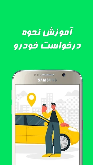 راهنمای اسنپ تاکسی Screenshot 1
