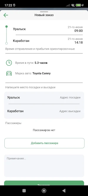 Каспий такси Screenshot 3
