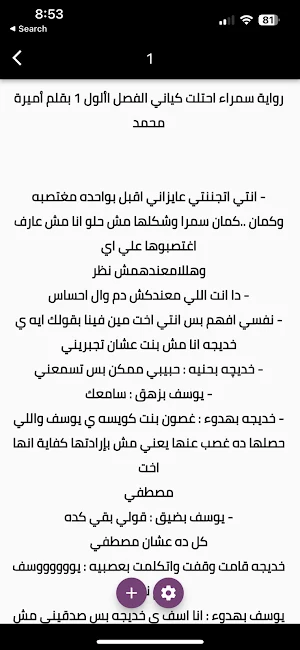 رواية احتلت كياني Screenshot 1