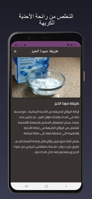 تخلص من رائحة الأحذية الكريهة Screenshot 2