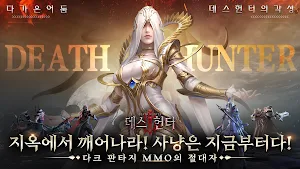 데스 헌터 Screenshot 0