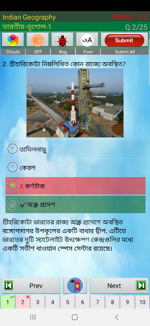 Indian Geography in Bengali Screenshot 2
