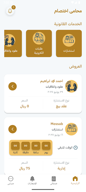 محامى اختصام Screenshot 0