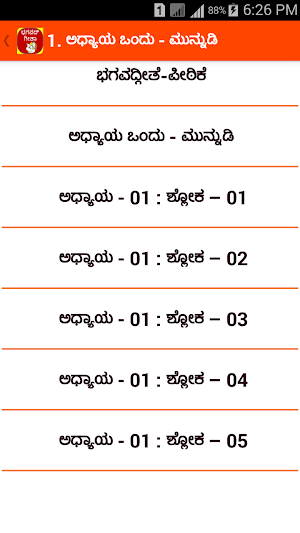 Bhagavad Gita Kannada Screenshot 3