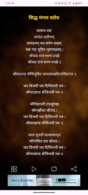 Siddha Mangala Stotram Screenshot 1