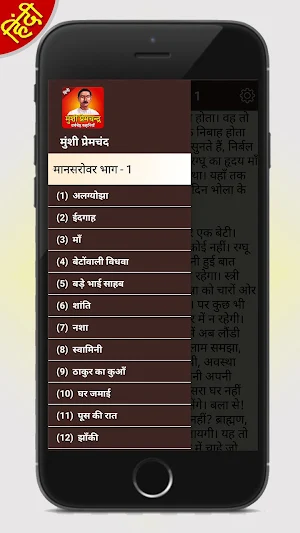 Munshi Premchand ki Kahaniya in Hindi 'प्रेमचंद' Screenshot 3