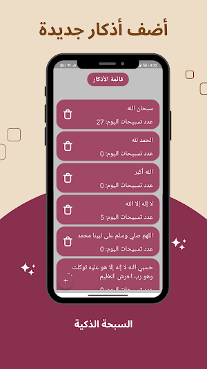 السبحة الذكية Screenshot 3