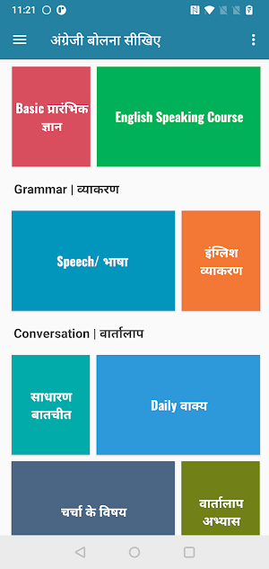 English Speaking Course Screenshot 1