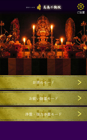 ぱっとお清め　無料版 Screenshot 0
