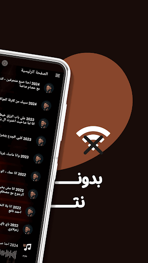 أمين خطاب بدون نت | كلمات Screenshot 0