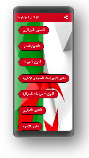 القوانين الجزائرية الجديدة PDF Screenshot 0