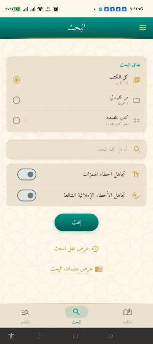 مكتبة الحج Screenshot 3