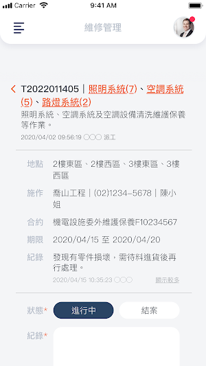 IWA 物業管理系統 Screenshot 2