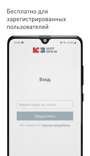 Клинические рекомендации Screenshot 0
