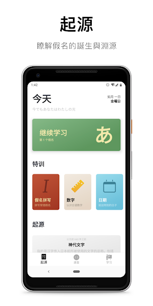 50音起源 - 日语五十音单词学习 Screenshot 0