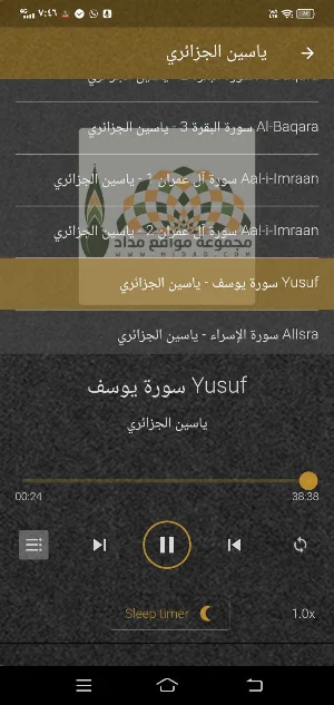 ياسين الجزائري MP3 ورش بدون نت Screenshot 1
