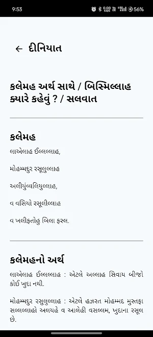 ઇસ્લામી તાલીમ (ભાગ-1) Screenshot 2