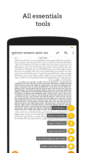 মুসনাদে আহমাদ ~ Musnad Ahmad H Screenshot 1