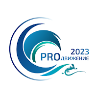 PROДВИЖЕНИЕ 2023