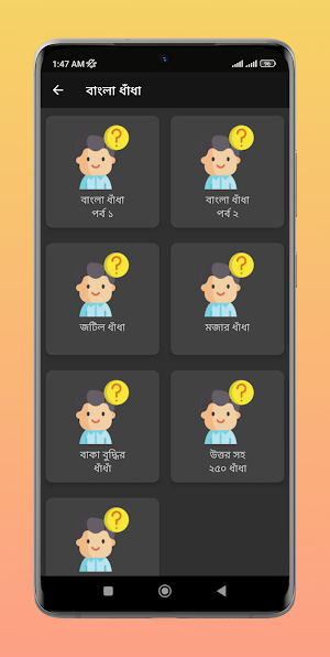 ধাঁধাঁর আসর ~ Bangla Dhadha screenshot 8