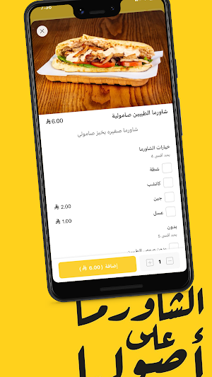 شاورما الطيبين Screenshot 3