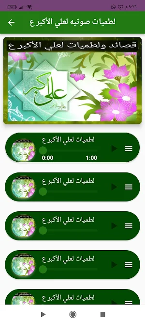 قصائدولطميات لعلي الأكبر (ع) Screenshot 1