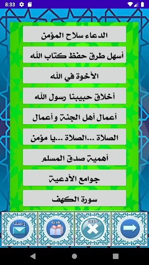 حقيبة المسلم من الأذكار والحديث والدعاء من القرآن Screenshot 1