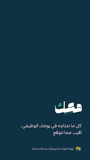 Ma’ak - معك Screenshot 0